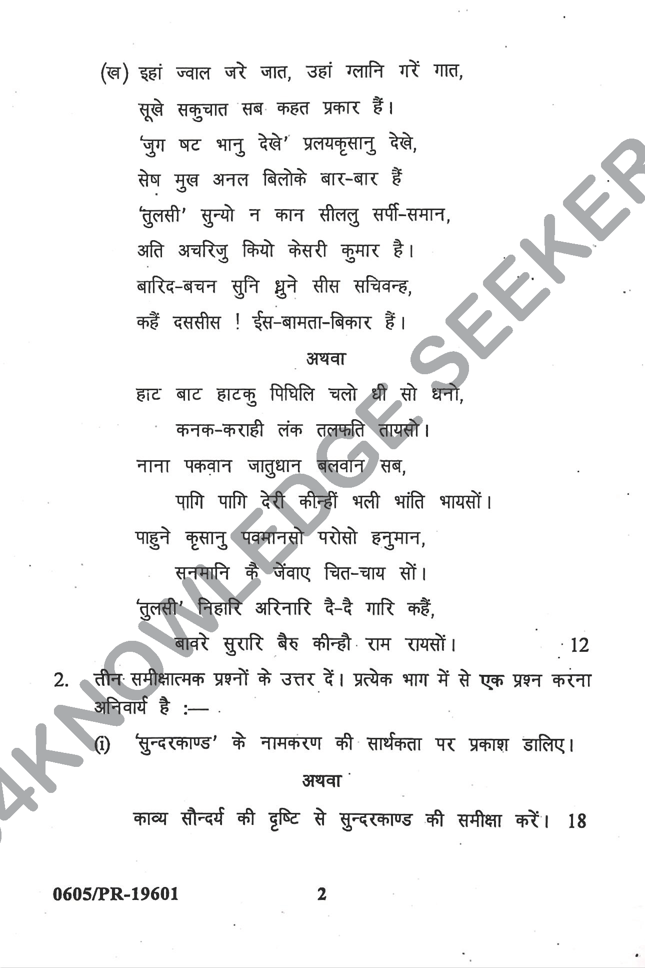 Question Paper Page 2