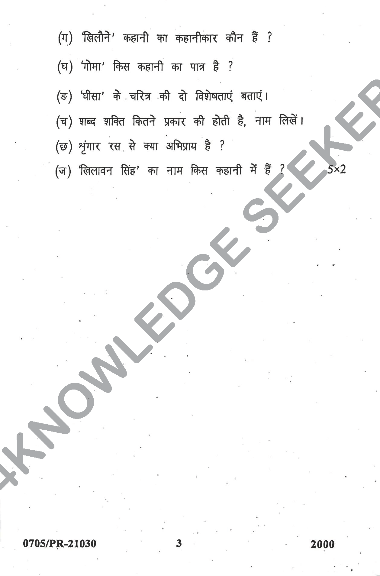 Question Paper Page 3