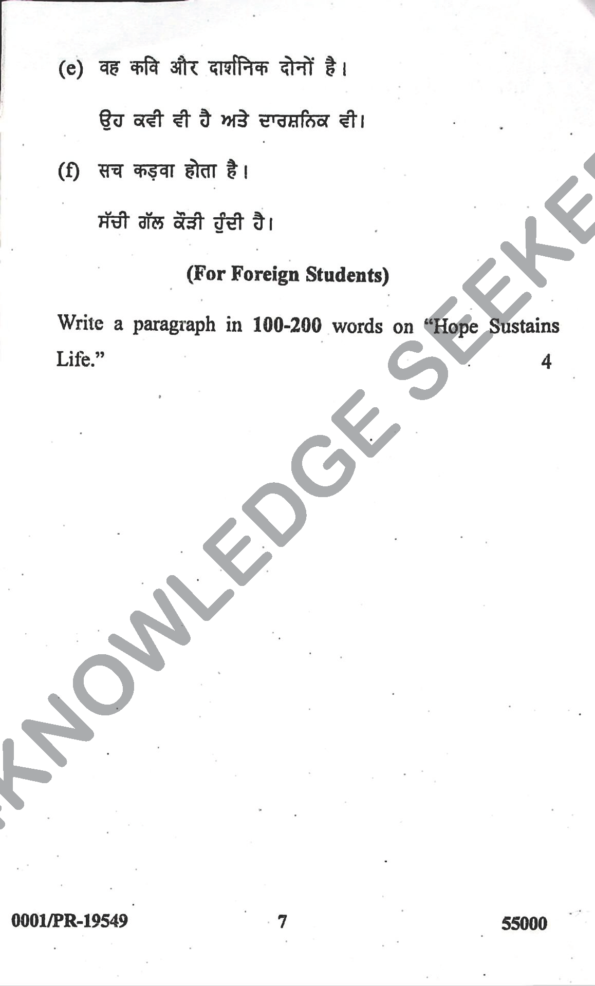 Question Paper Page 7