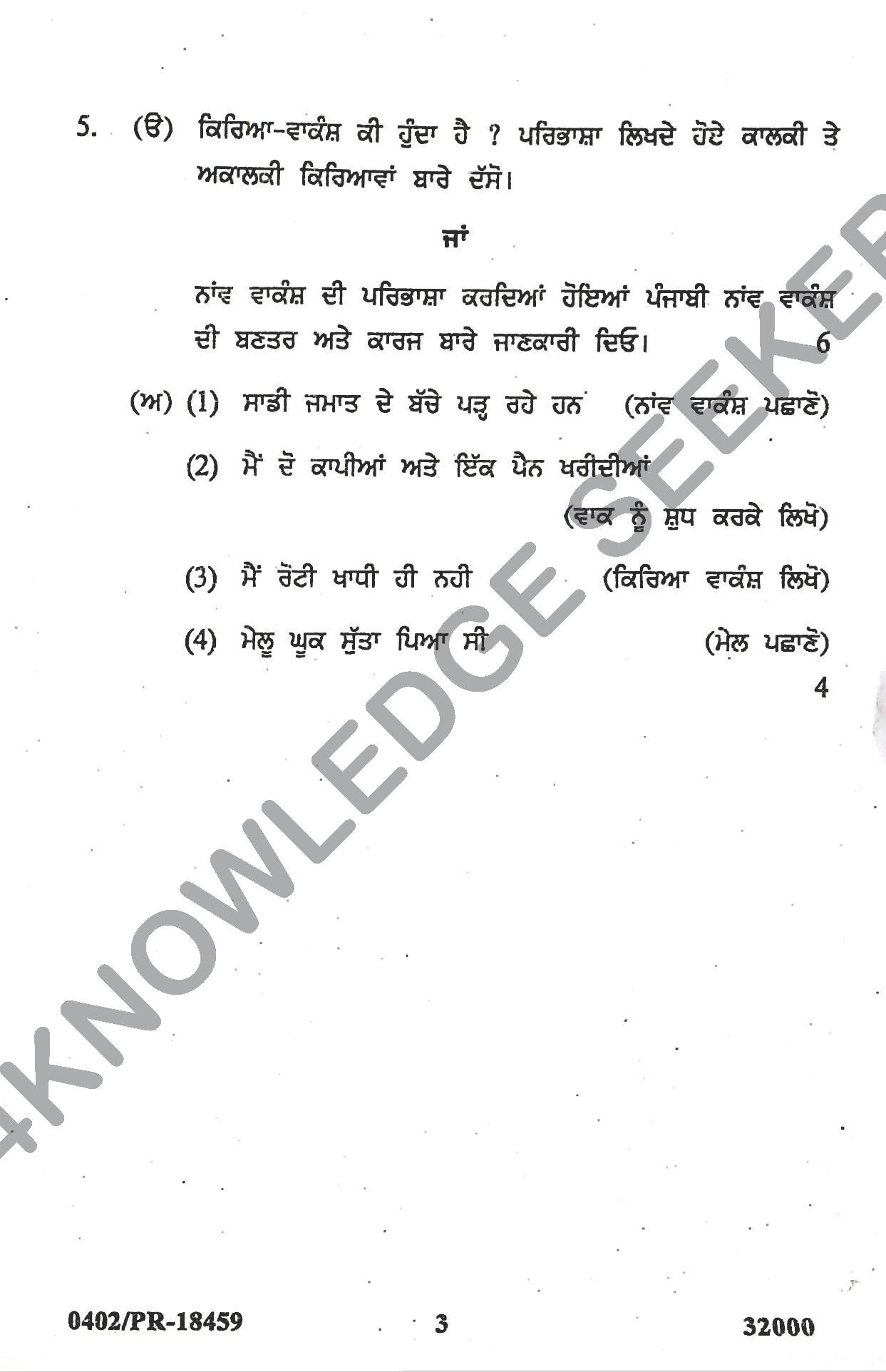 Question Paper Page 3