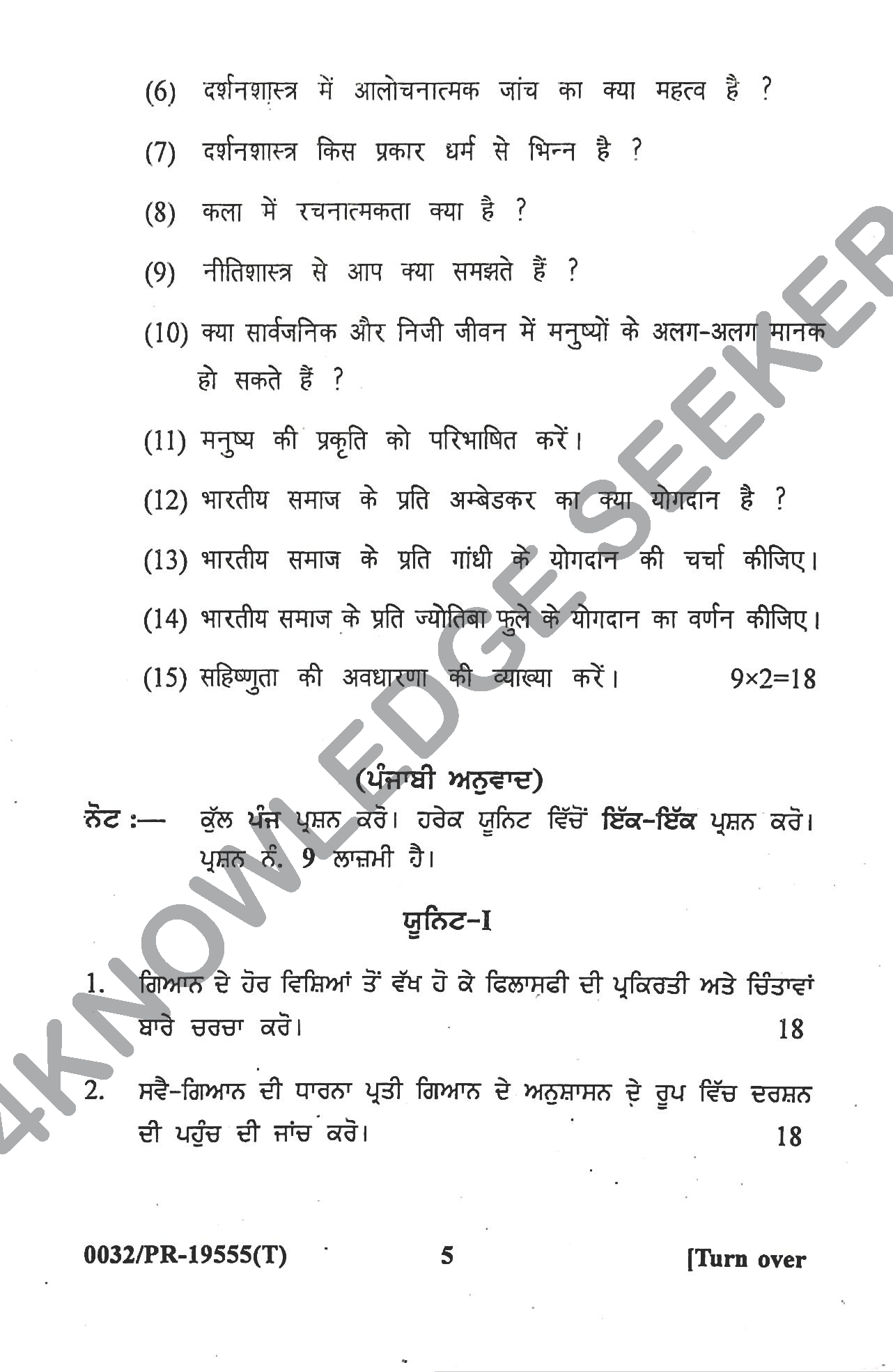 Question Paper Page 5