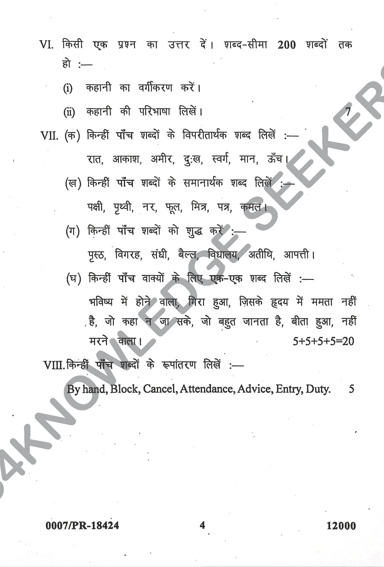 Question Paper Page 4