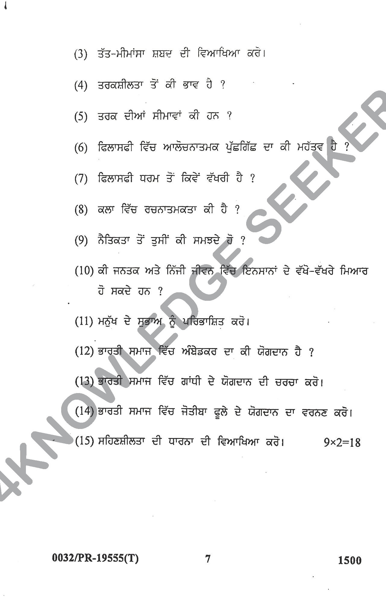 Question Paper Page 7