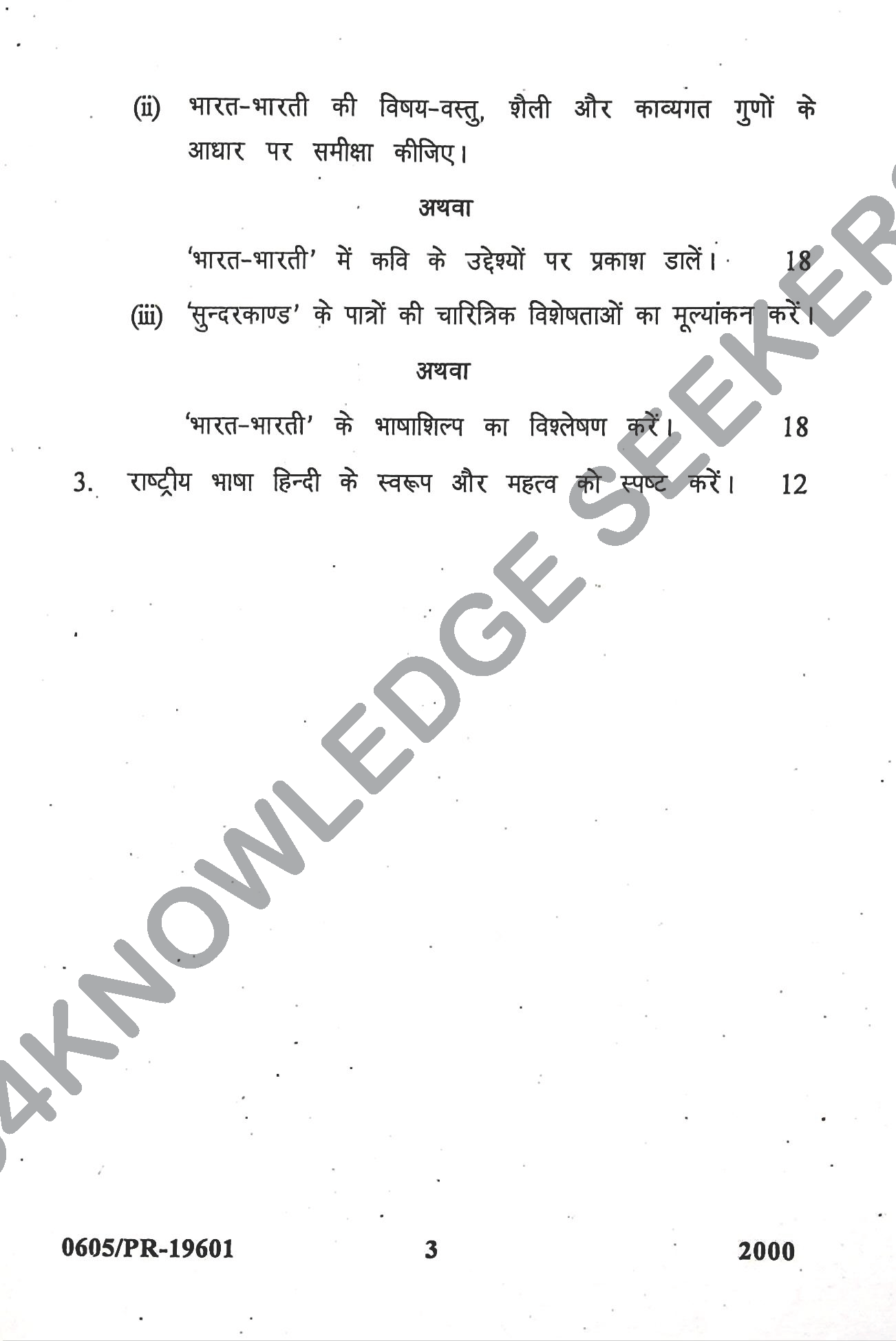 Question Paper Page 3