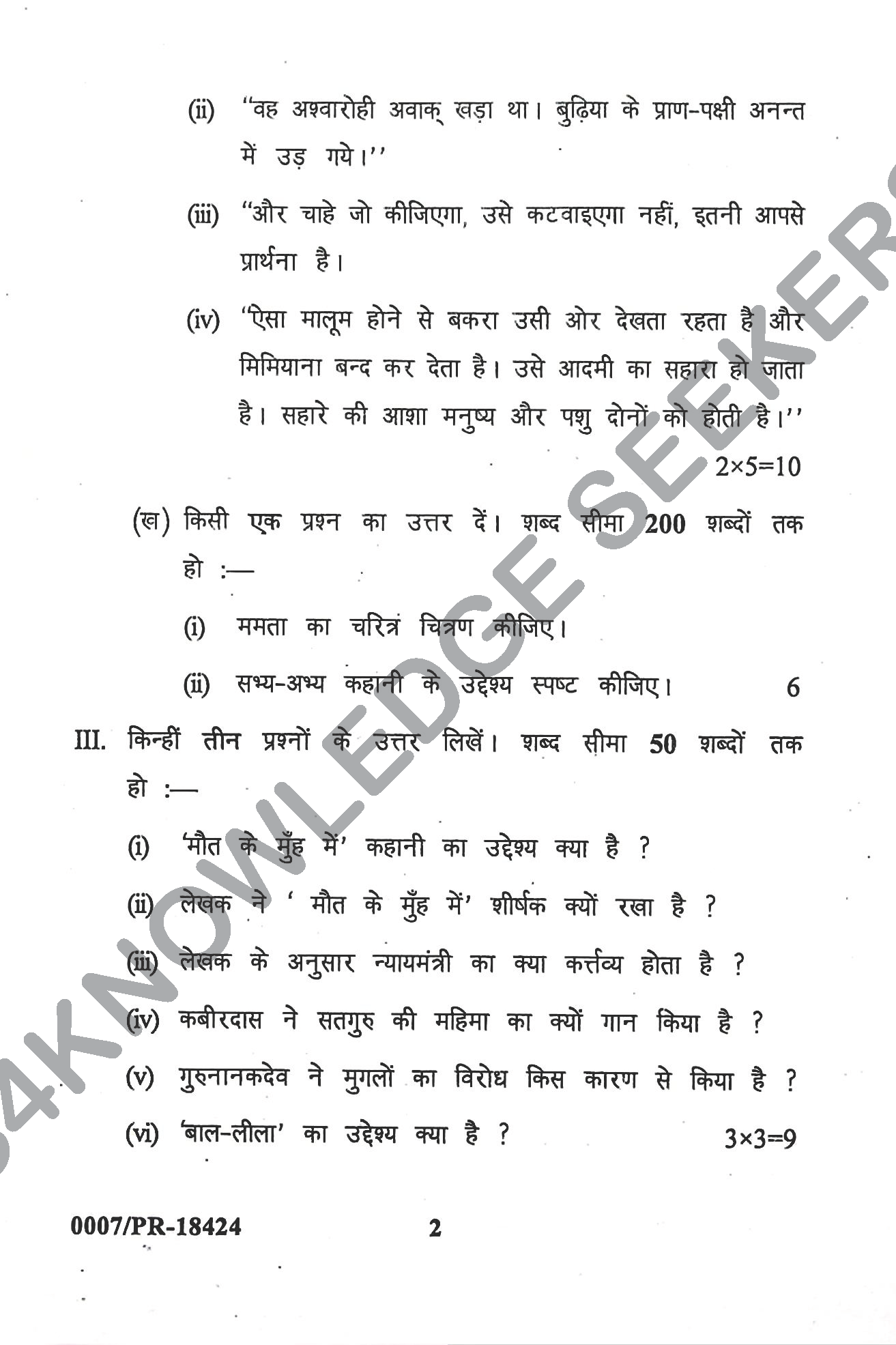 Question Paper Page 2